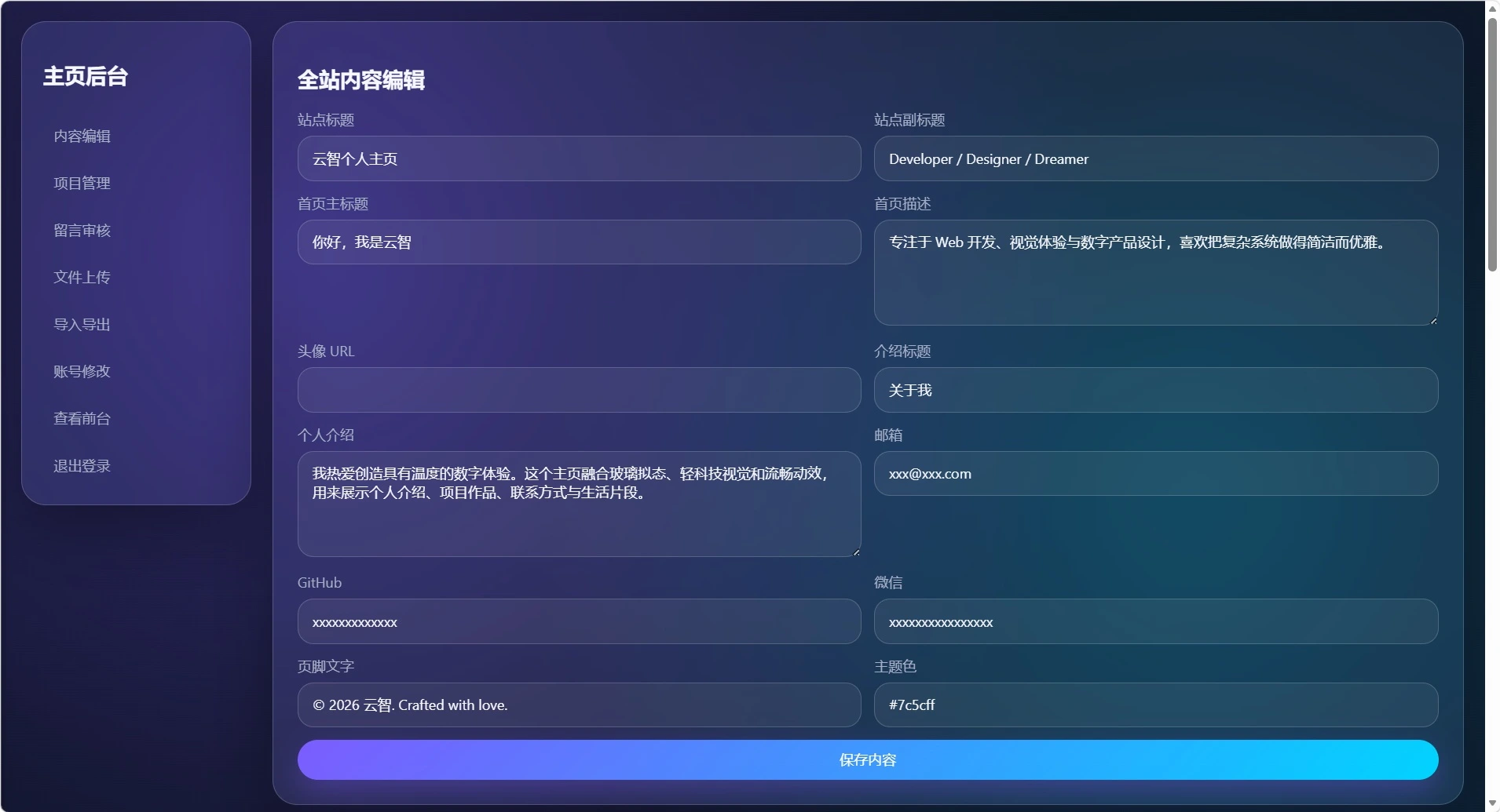 图片[1]-个人主页源码-星云