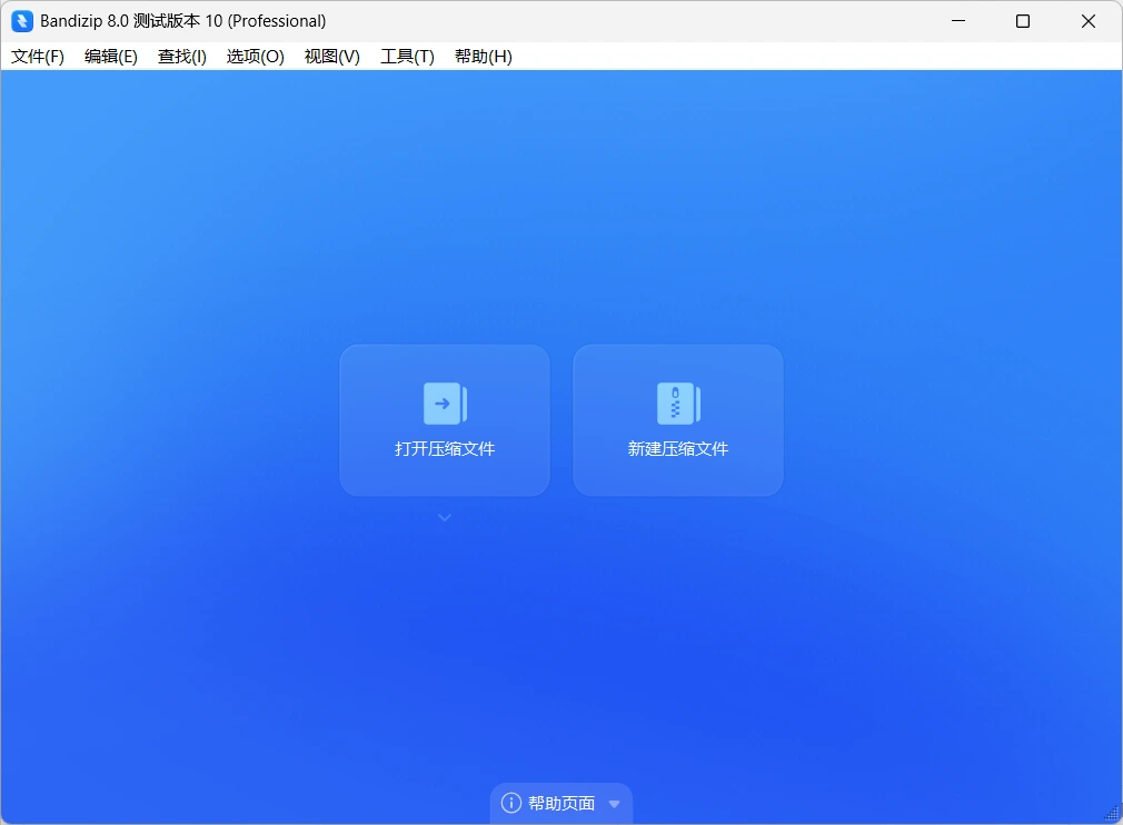 图片[1]-Bandizip二开纯净-星云
