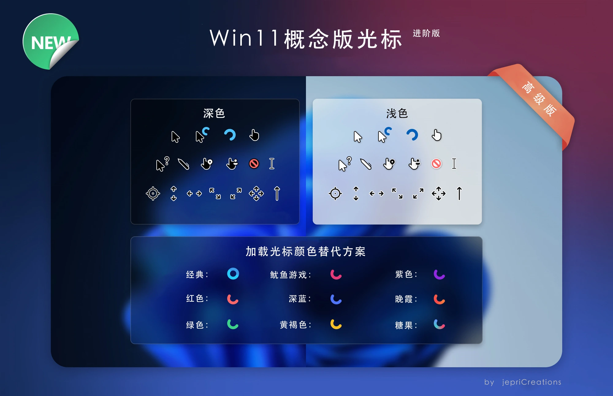 Win11鼠标皮肤免费-星云