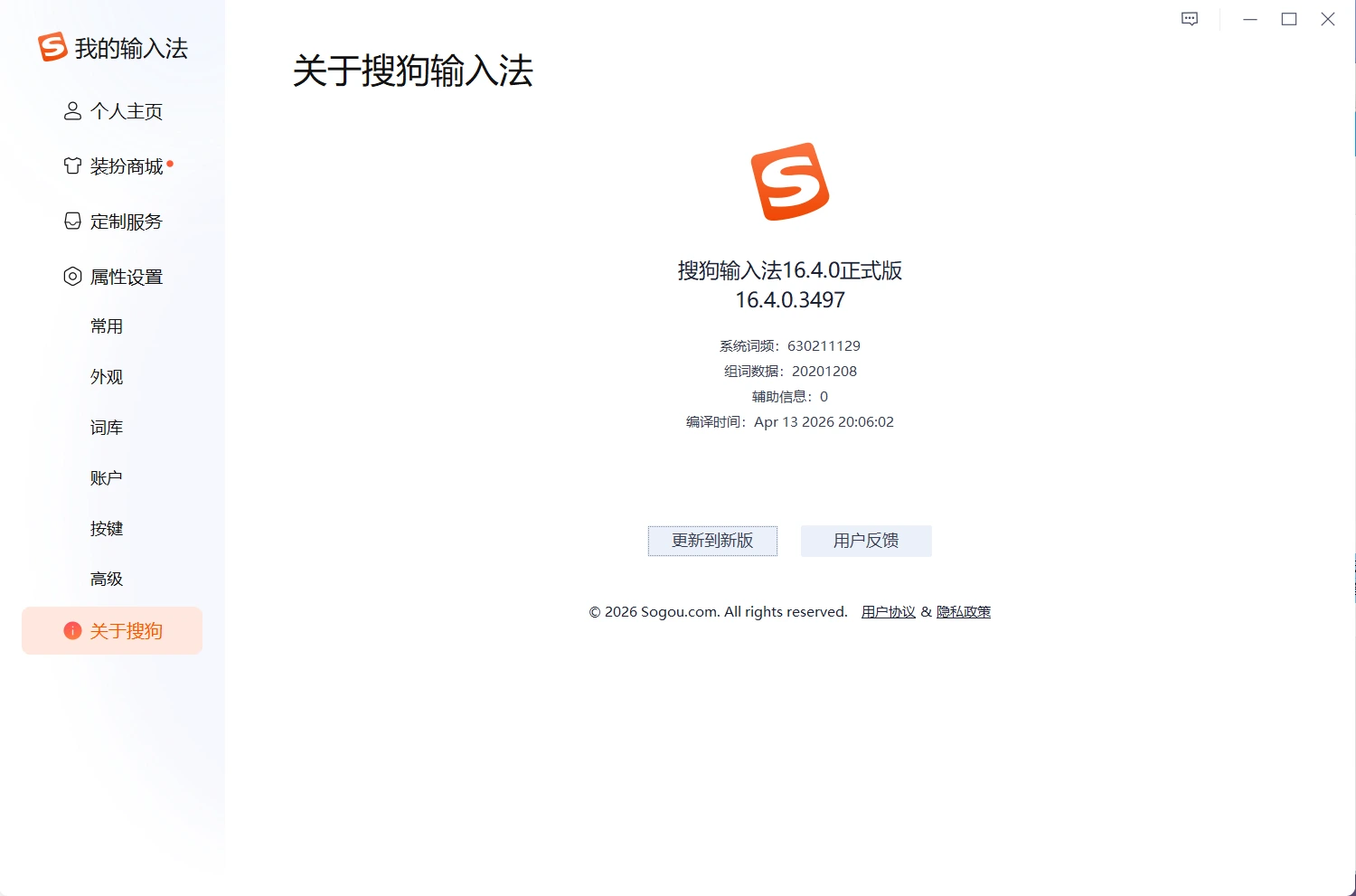 图片[1]-PC搜狗输入法纯净-星云