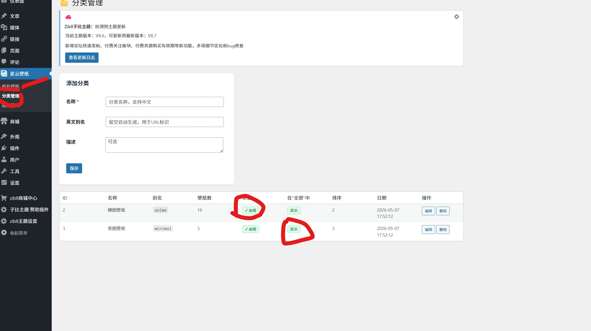 壁纸页插件，Ai写的-WordPress主题模板-zibll子比主题
