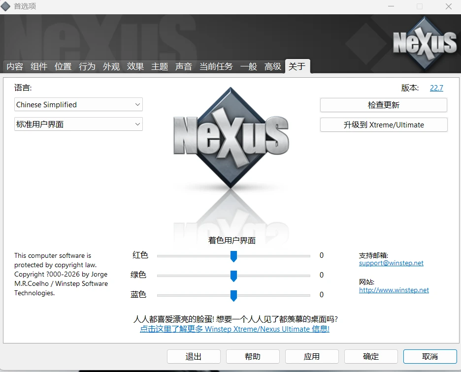 Nexus22.7稳定版-星云