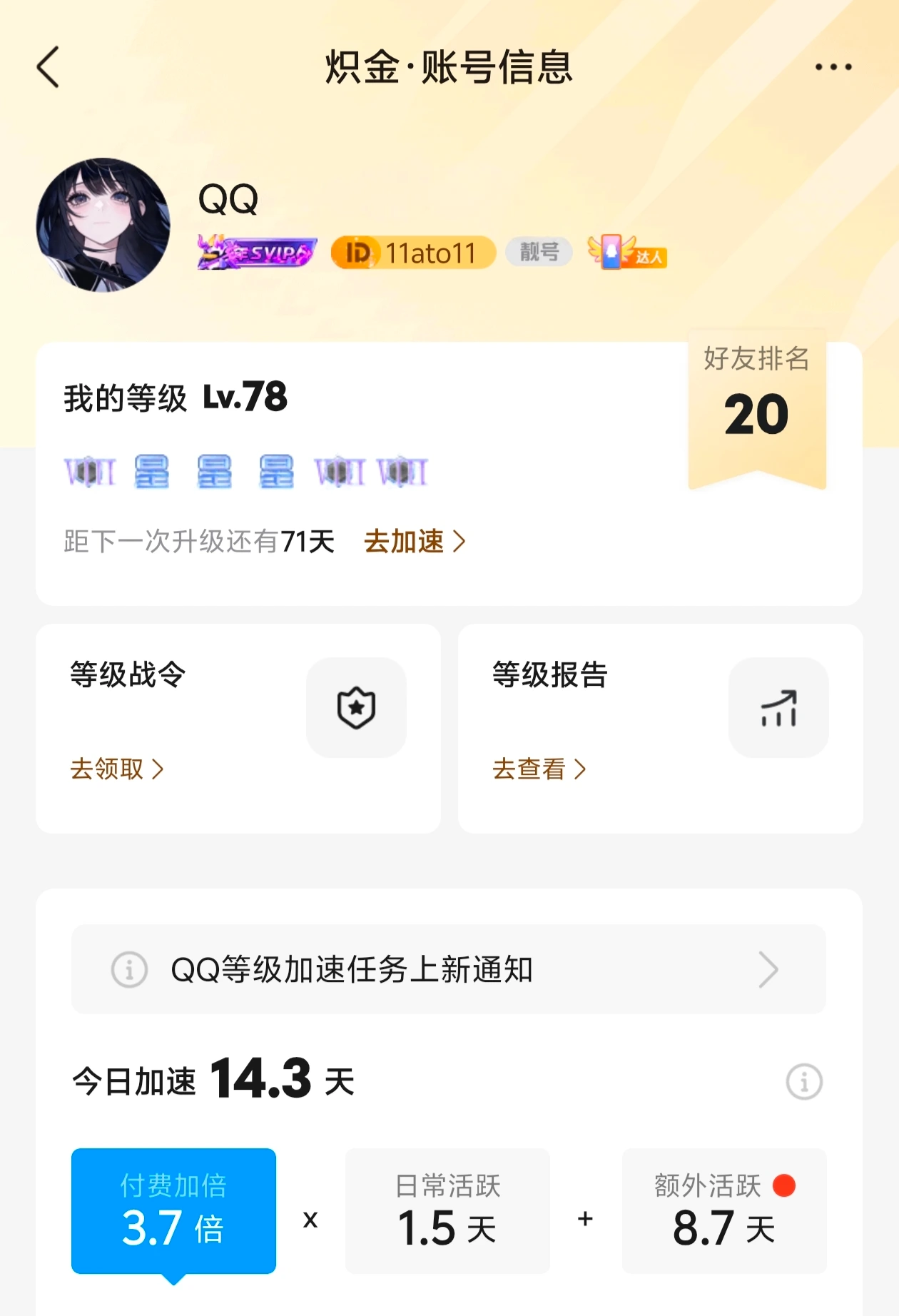 图片[1]-QQ等级加速器-星云