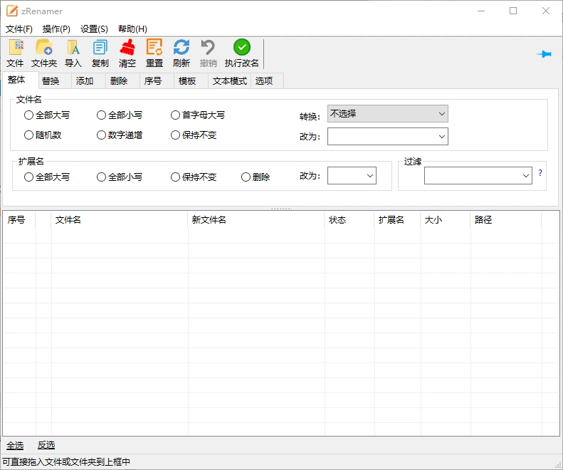 图片[1]-ZRenamer文件批量重命名-星云
