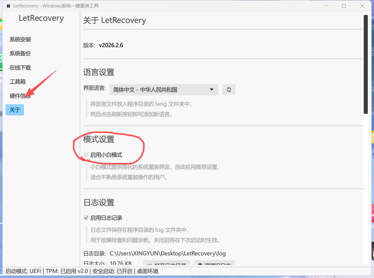 电脑重装工具LetRecovery