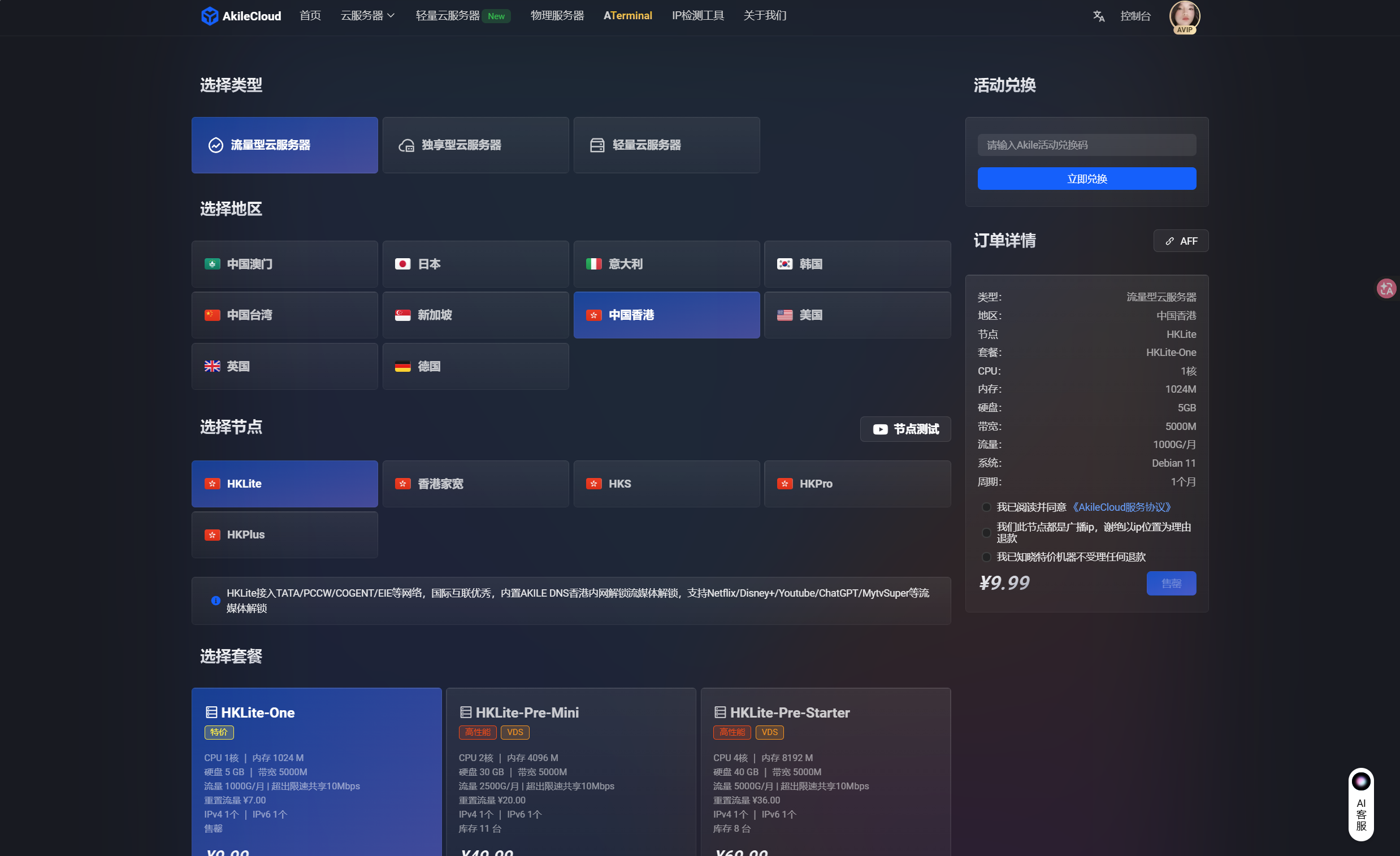 AkileCloud低价服务器-星云