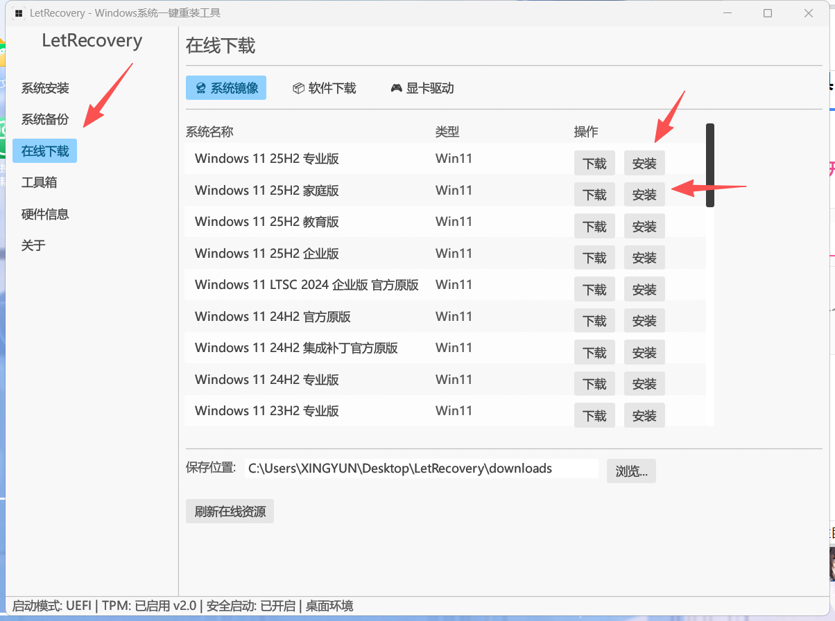 图片[2]-电脑重装工具LetRecovery-星云