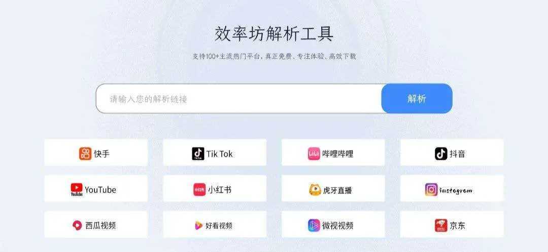 免费视频解析-星云
