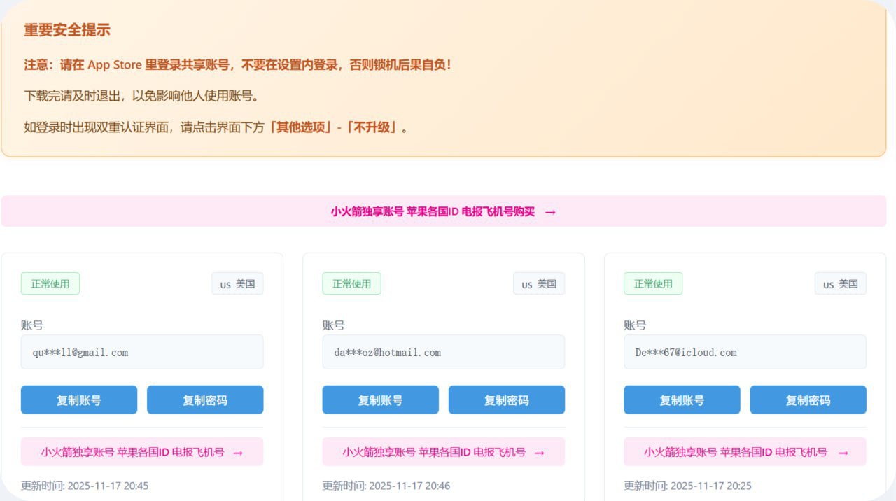 Apple ID 共享站-星云